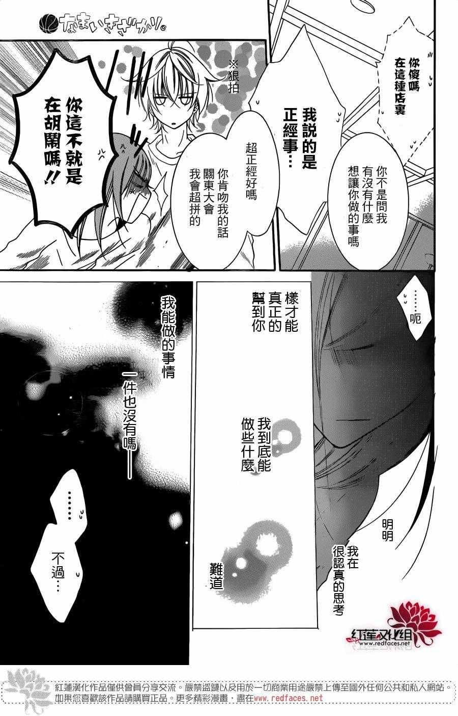 《盛气凌人》漫画 057话