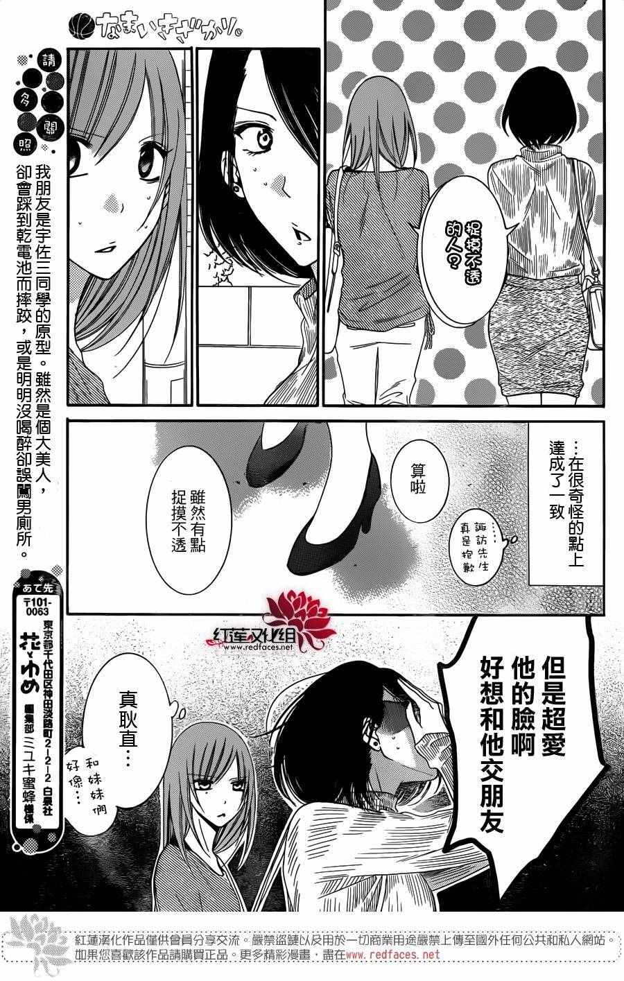 《盛气凌人》漫画 057话