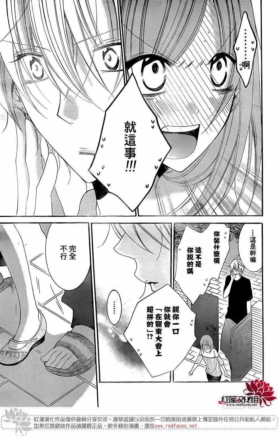 《盛气凌人》漫画 058话