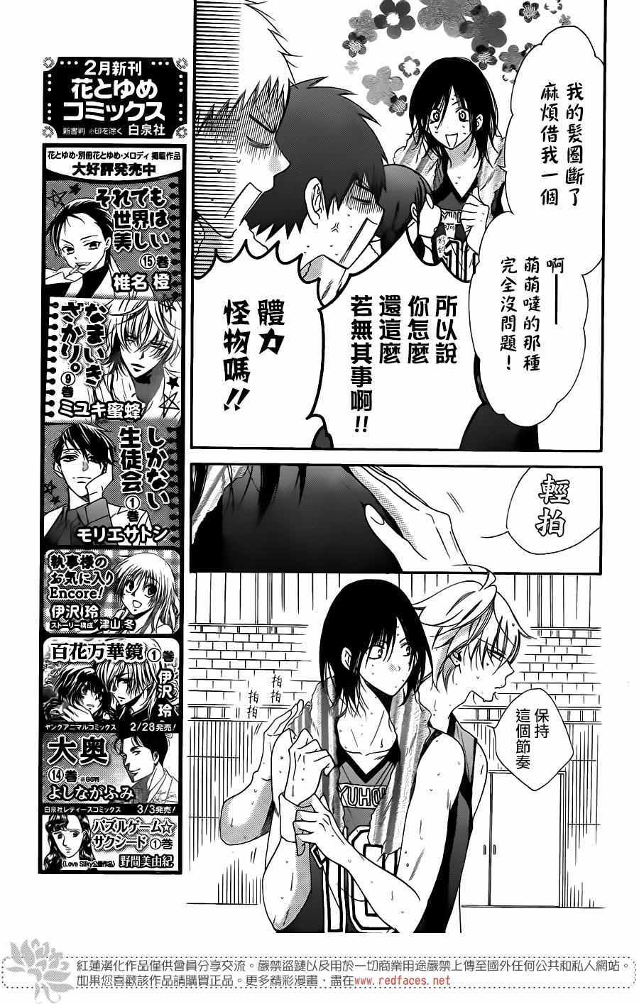 《盛气凌人》漫画 059话