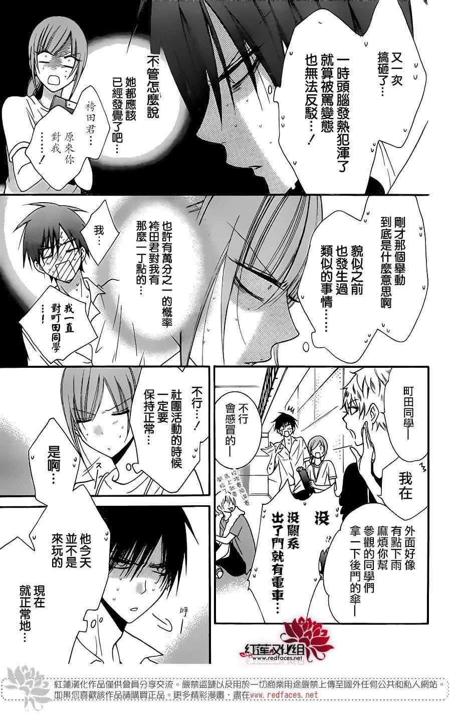 《盛气凌人》漫画 061话