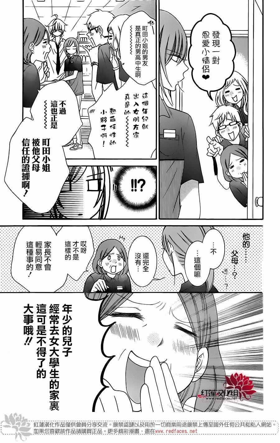 《盛气凌人》漫画 061话