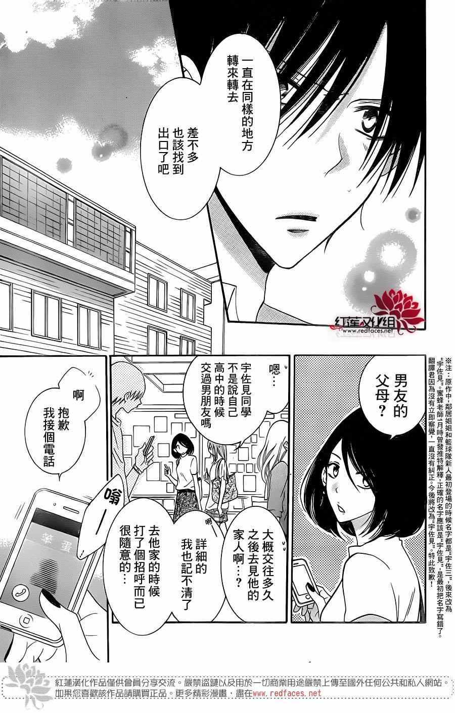 《盛气凌人》漫画 061话