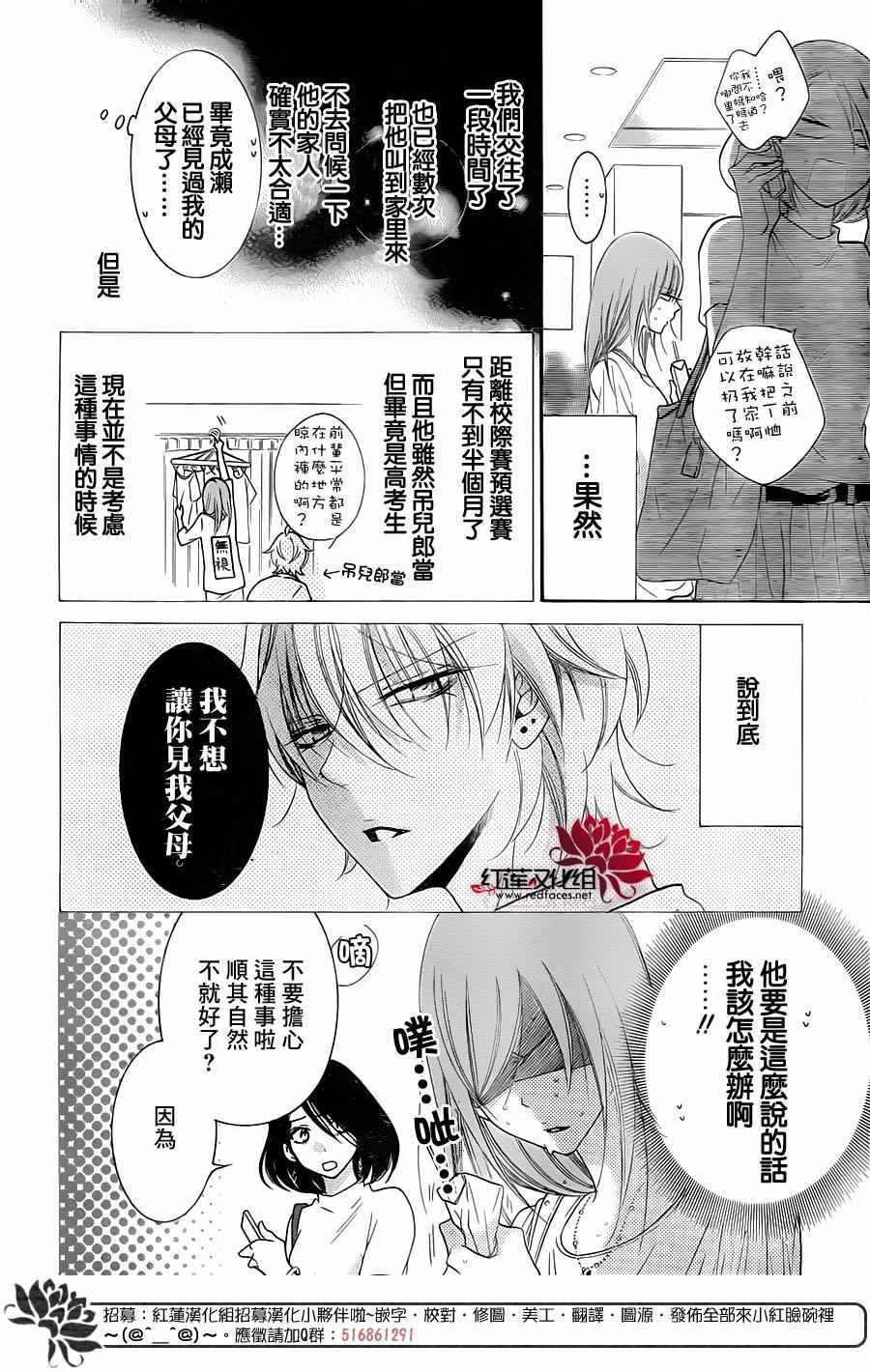 《盛气凌人》漫画 061话