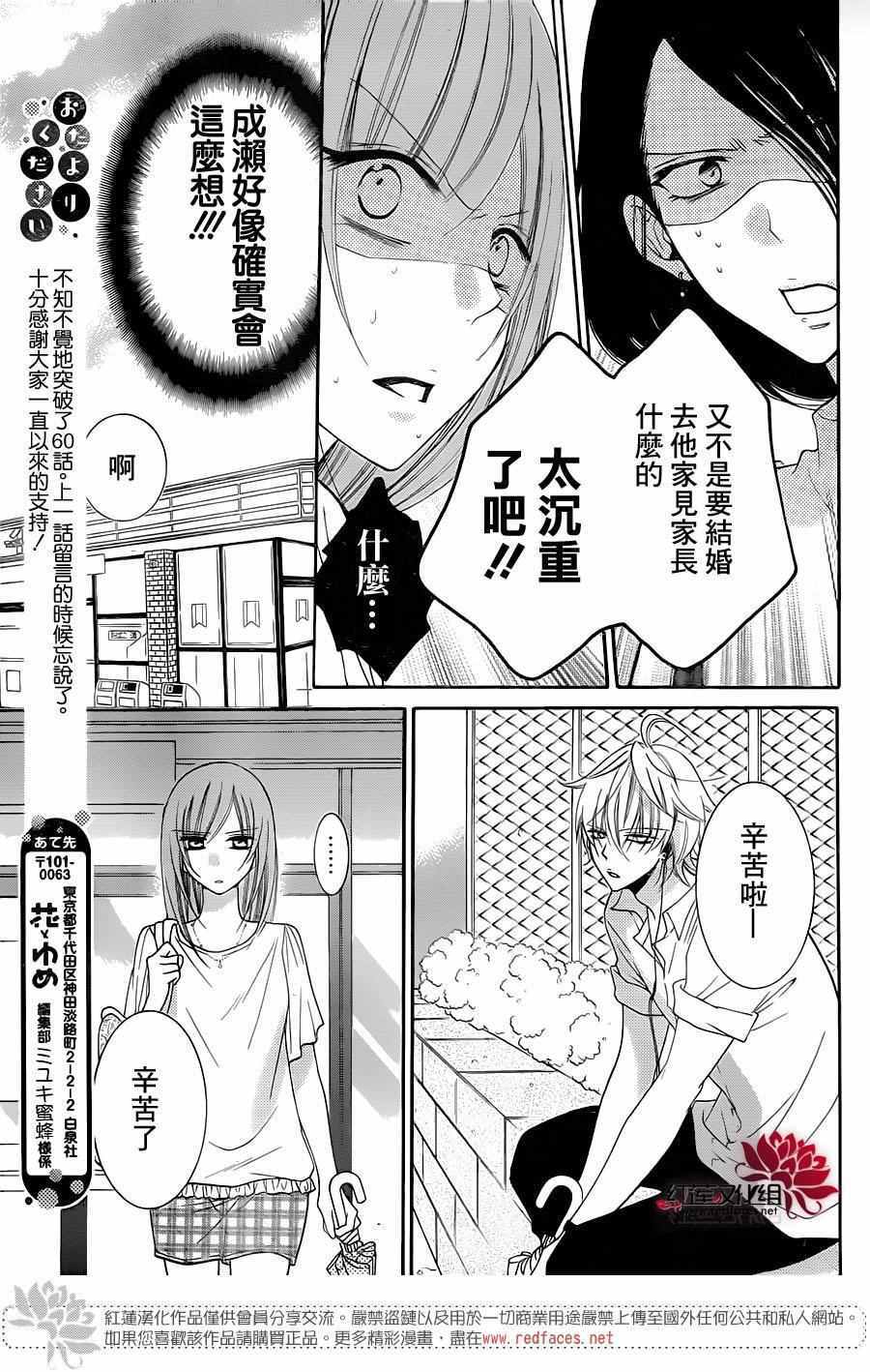 《盛气凌人》漫画 061话