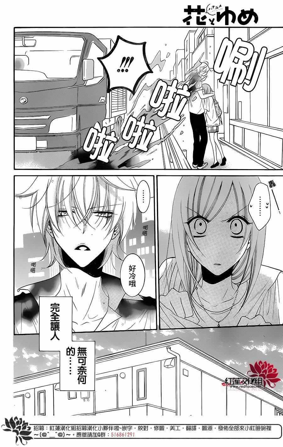 《盛气凌人》漫画 061话