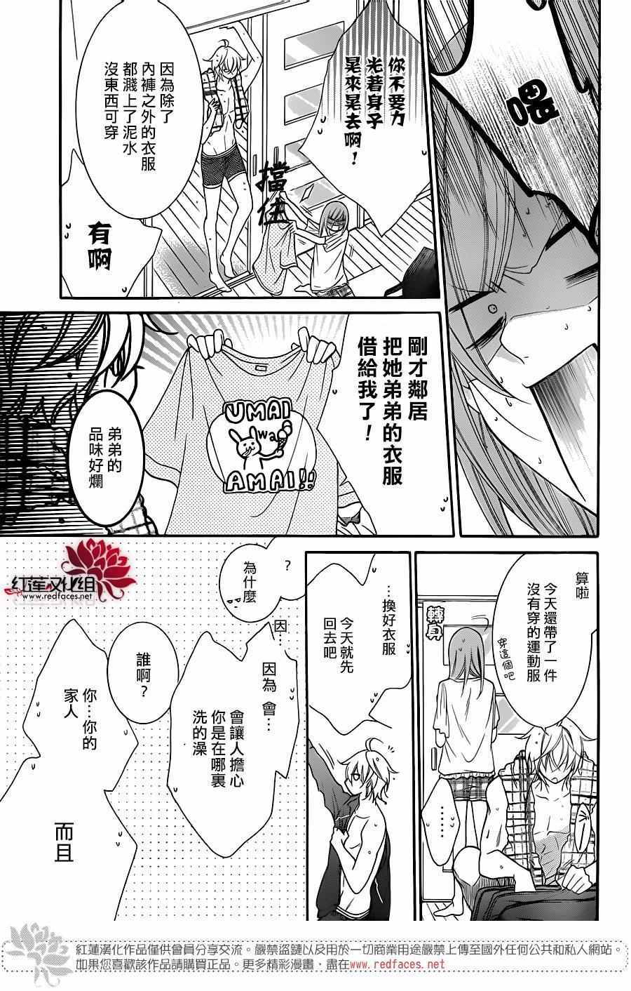 《盛气凌人》漫画 061话