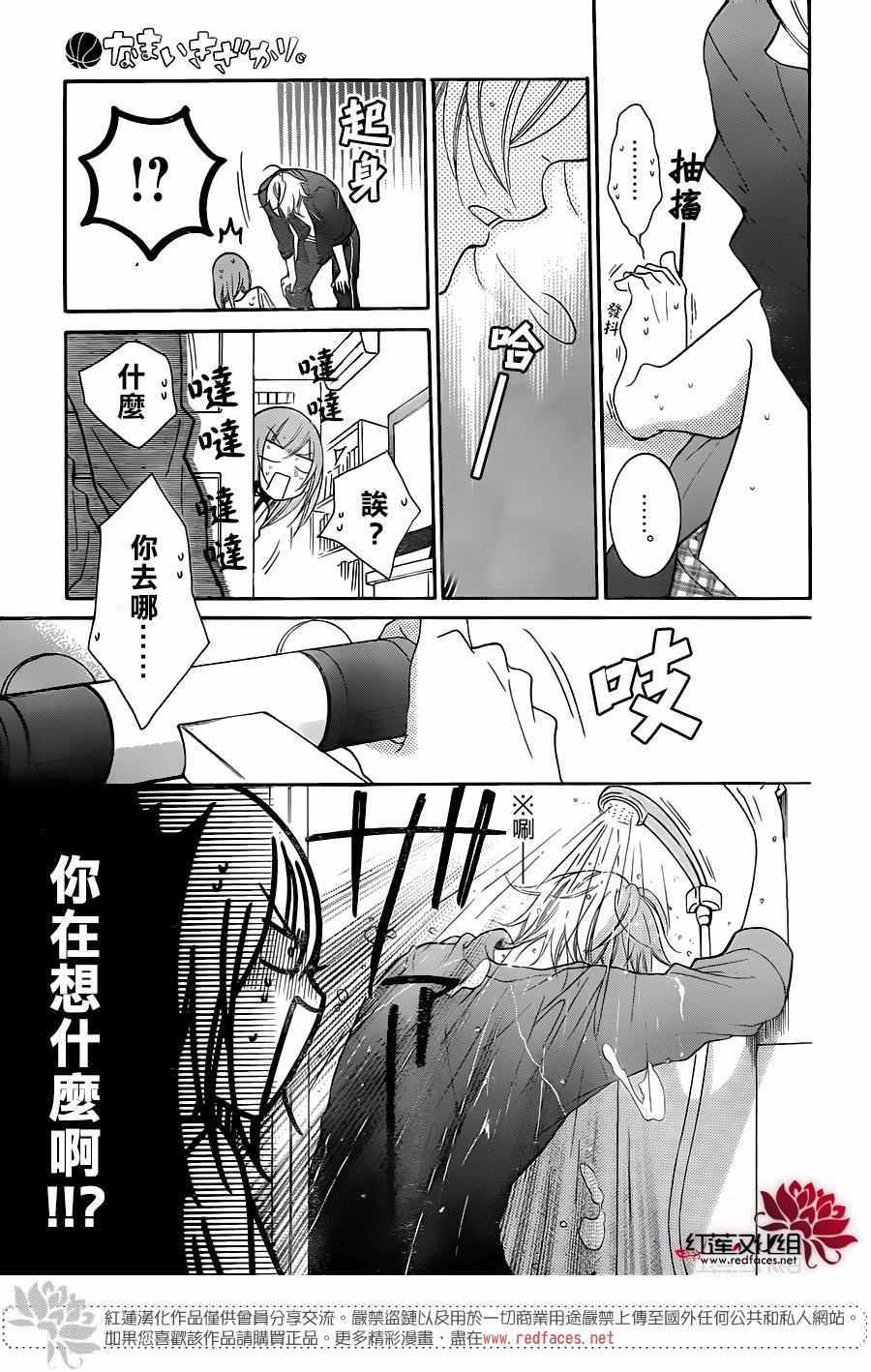 《盛气凌人》漫画 061话