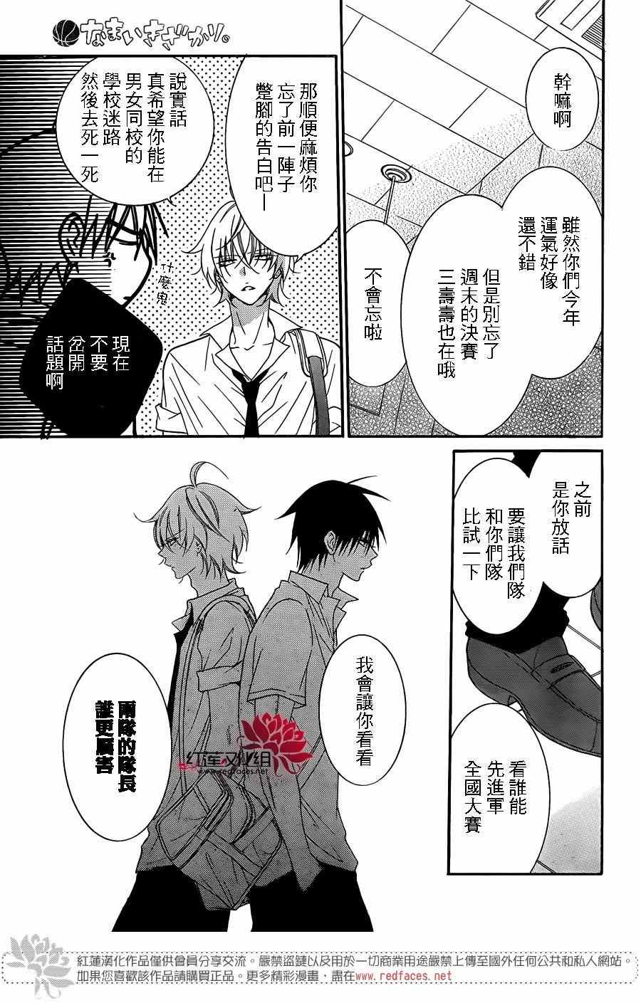 《盛气凌人》漫画 063话