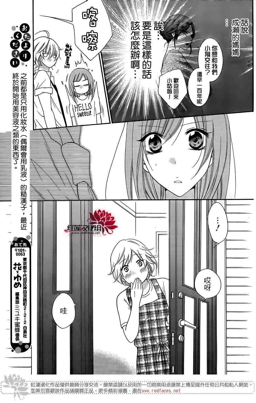 《盛气凌人》漫画 066话