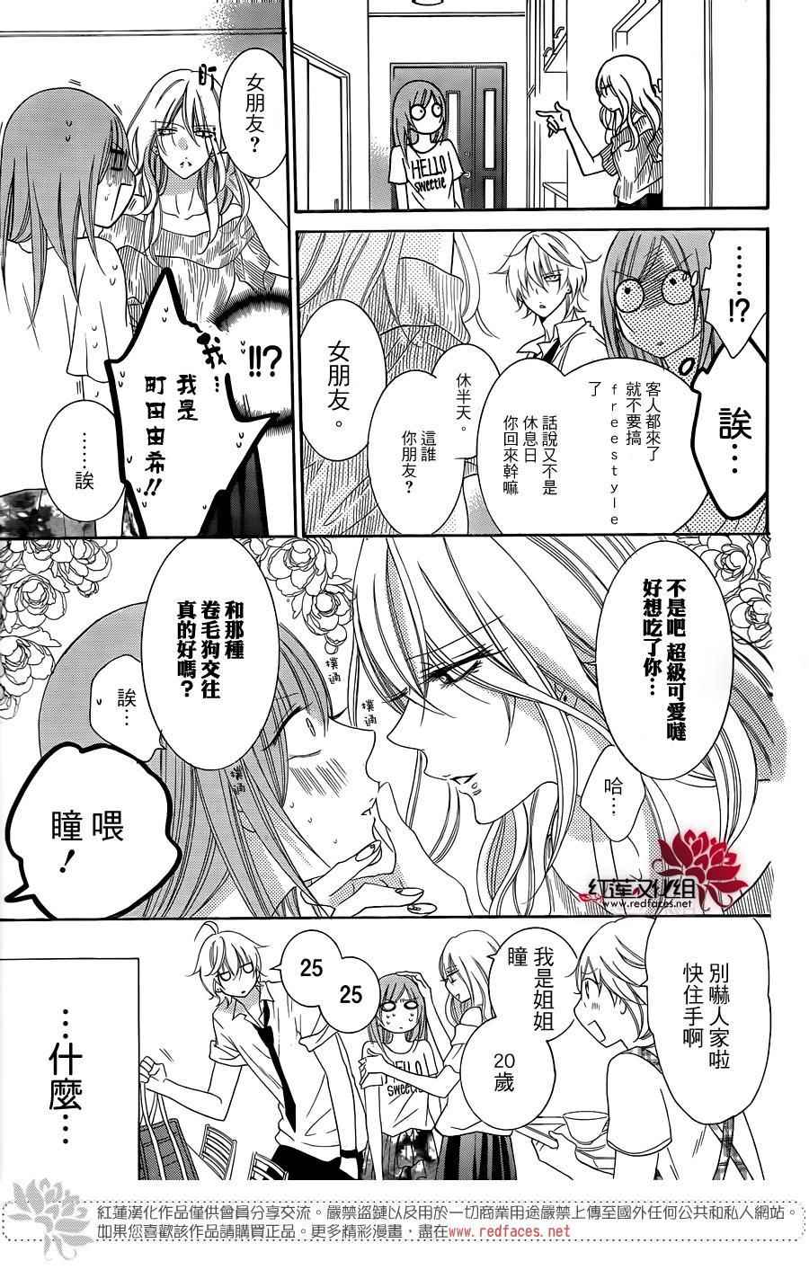 《盛气凌人》漫画 066话