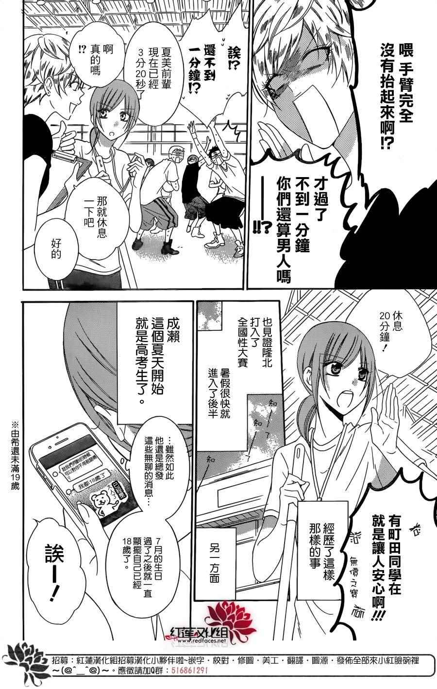 《盛气凌人》漫画 067话