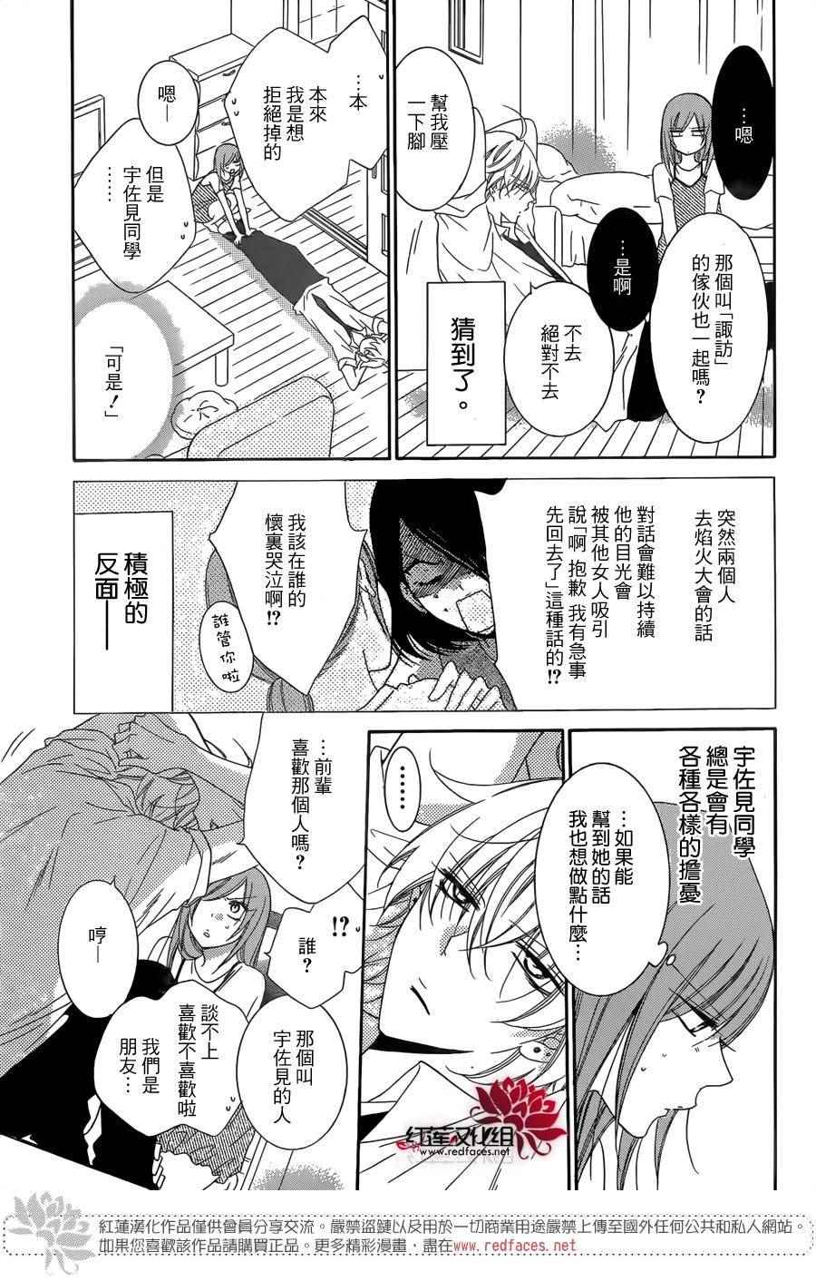 《盛气凌人》漫画 067话