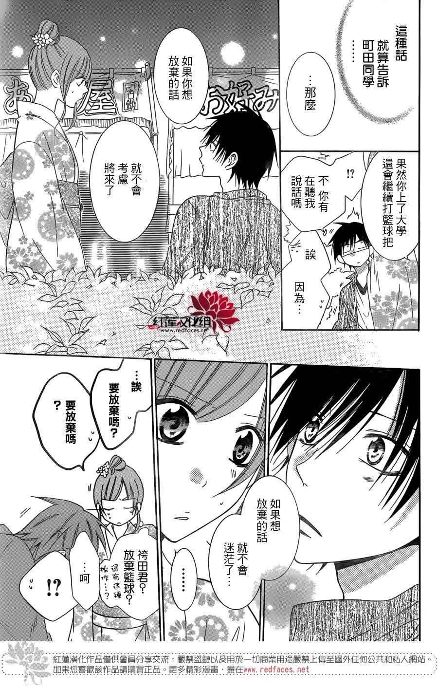 《盛气凌人》漫画 067话