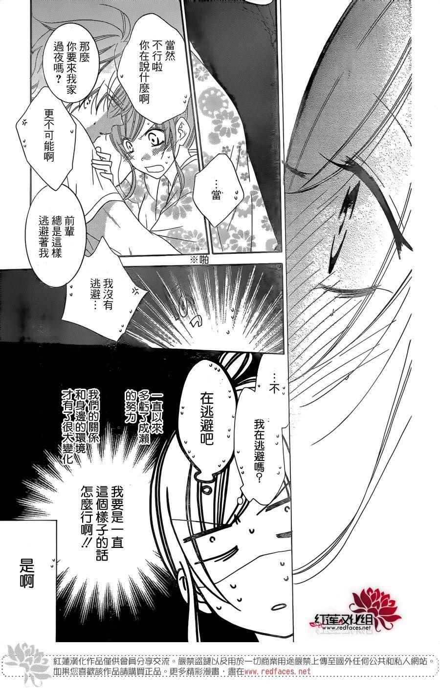 《盛气凌人》漫画 067话