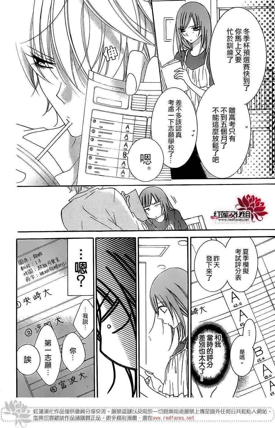 《盛气凌人》漫画 068话