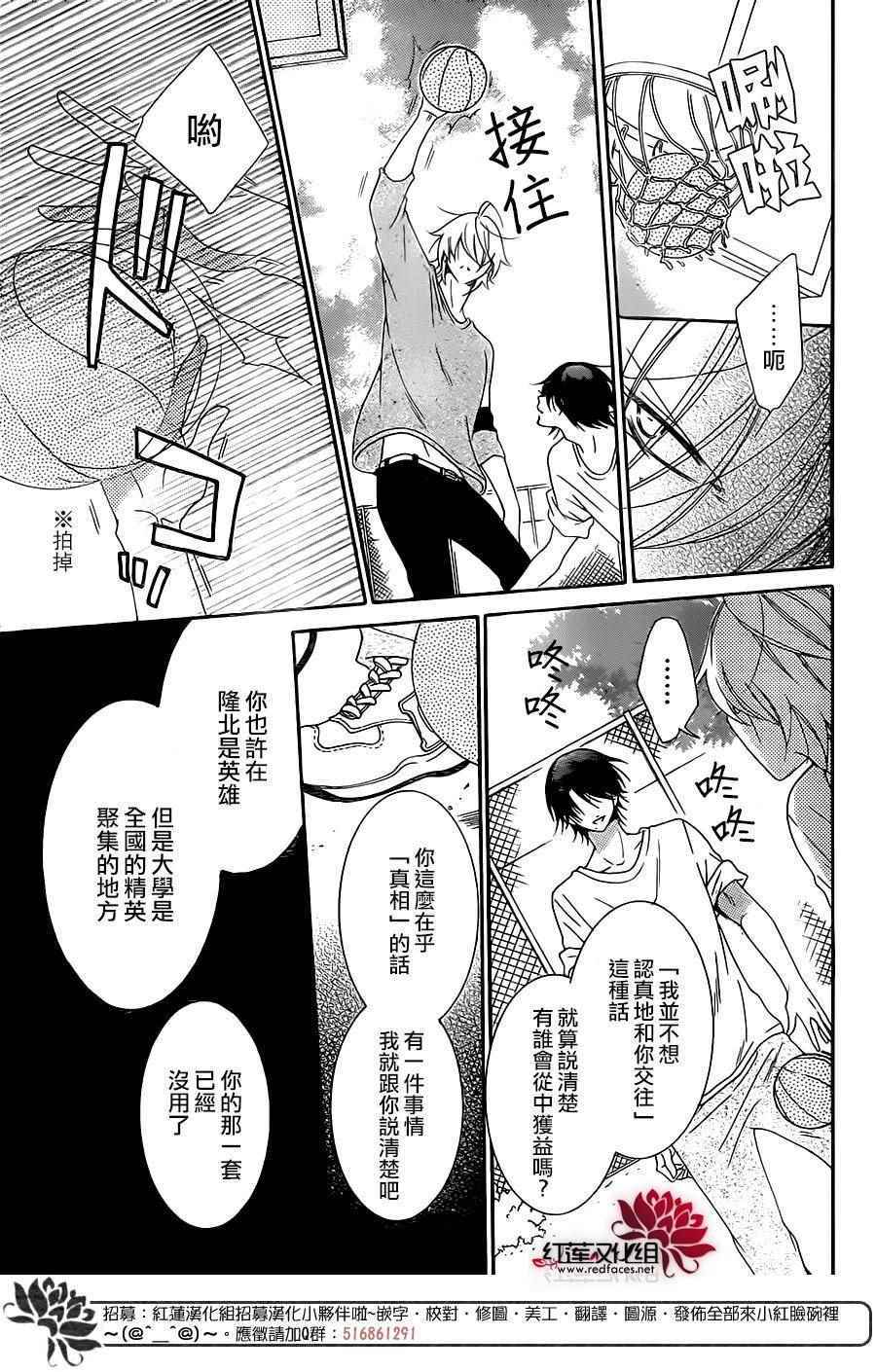 《盛气凌人》漫画 068话