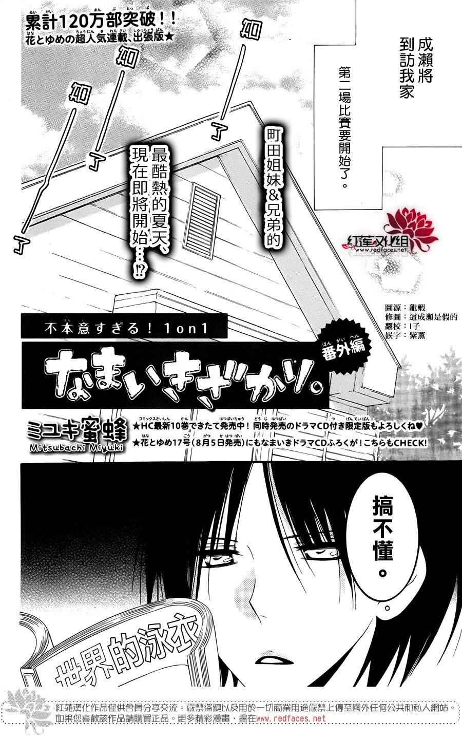 《盛气凌人》漫画 番外篇06