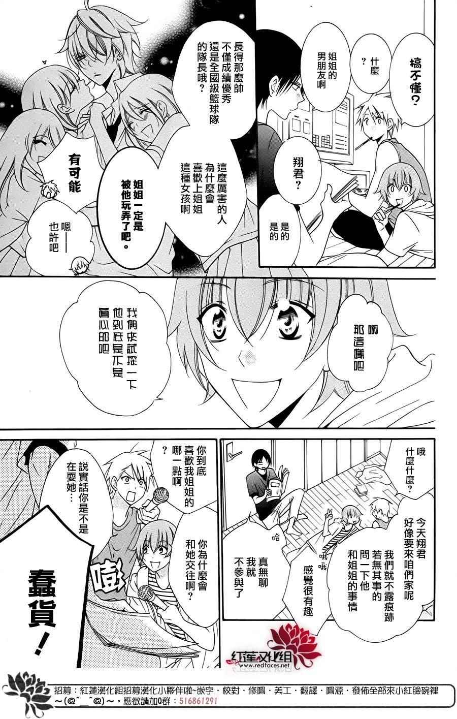 《盛气凌人》漫画 番外篇06