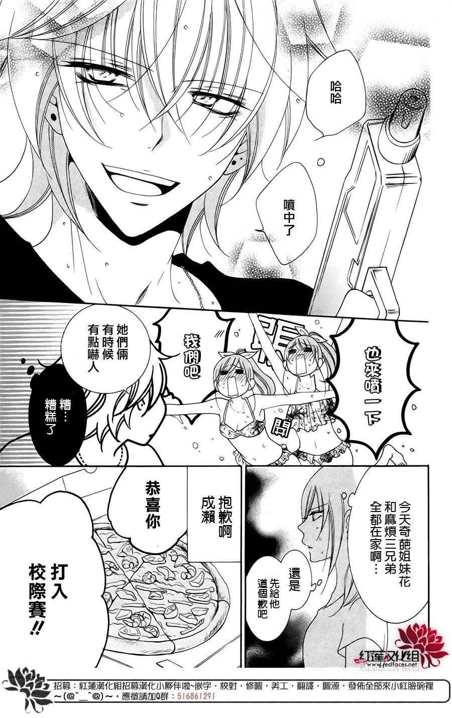 《盛气凌人》漫画 番外篇06