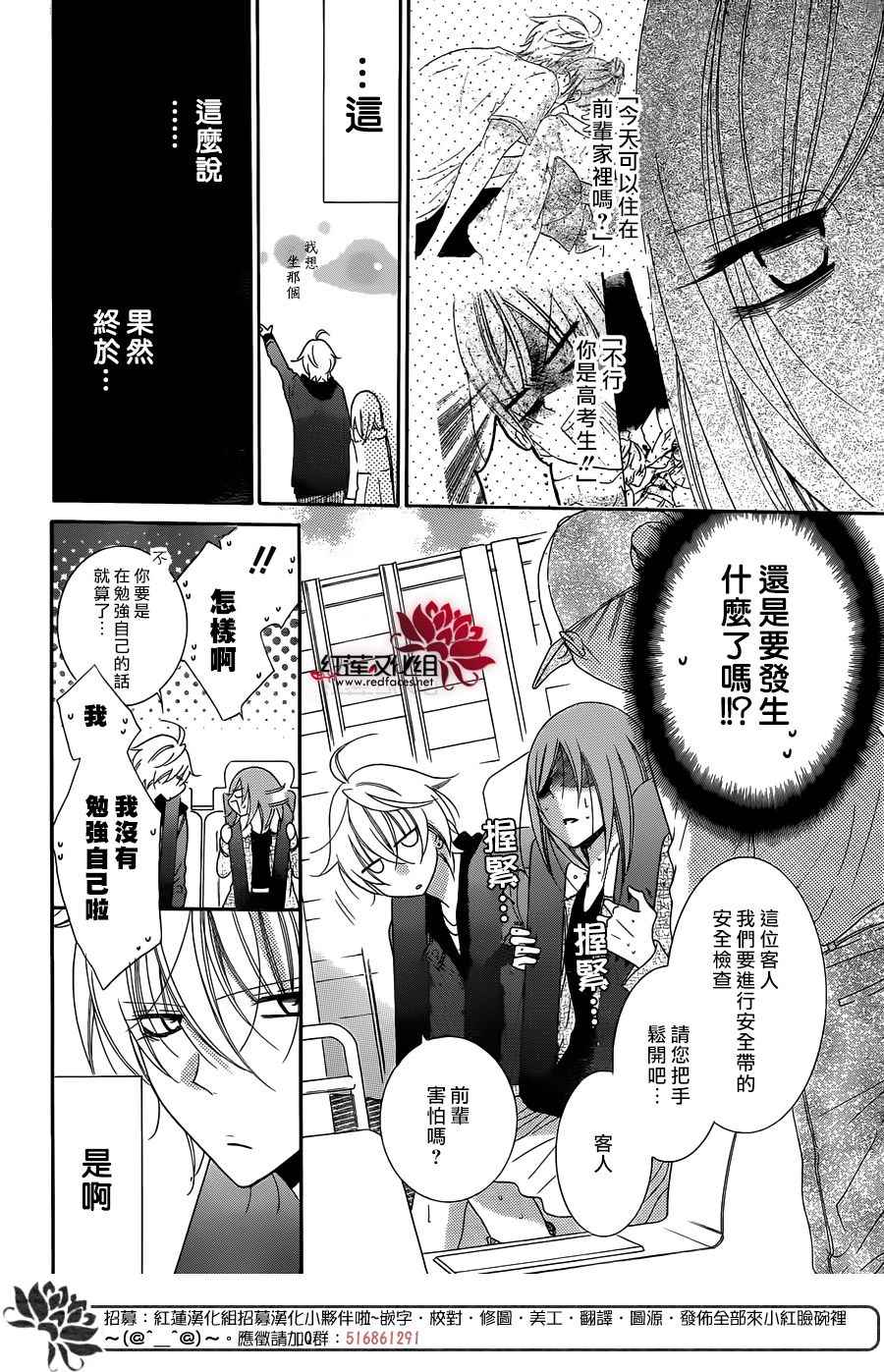 《盛气凌人》漫画 071话