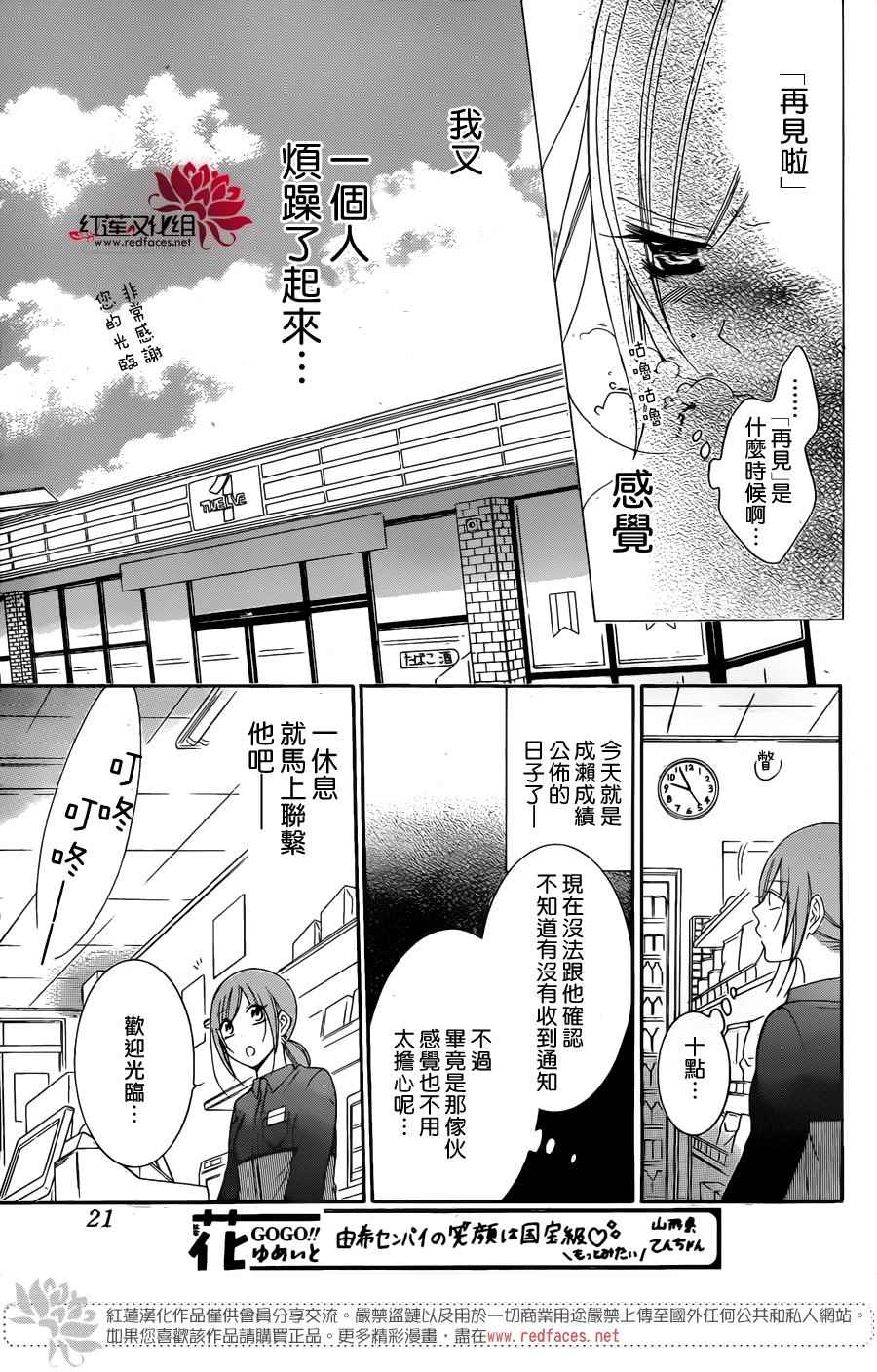 《盛气凌人》漫画 072话