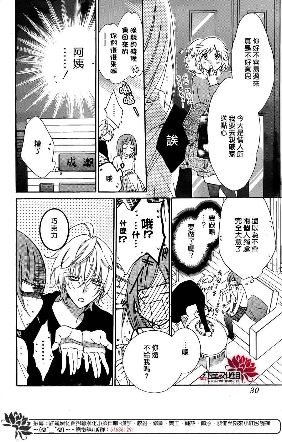 《盛气凌人》漫画 072话