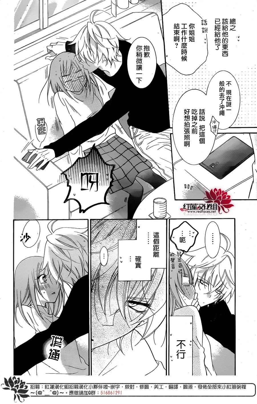 《盛气凌人》漫画 072话