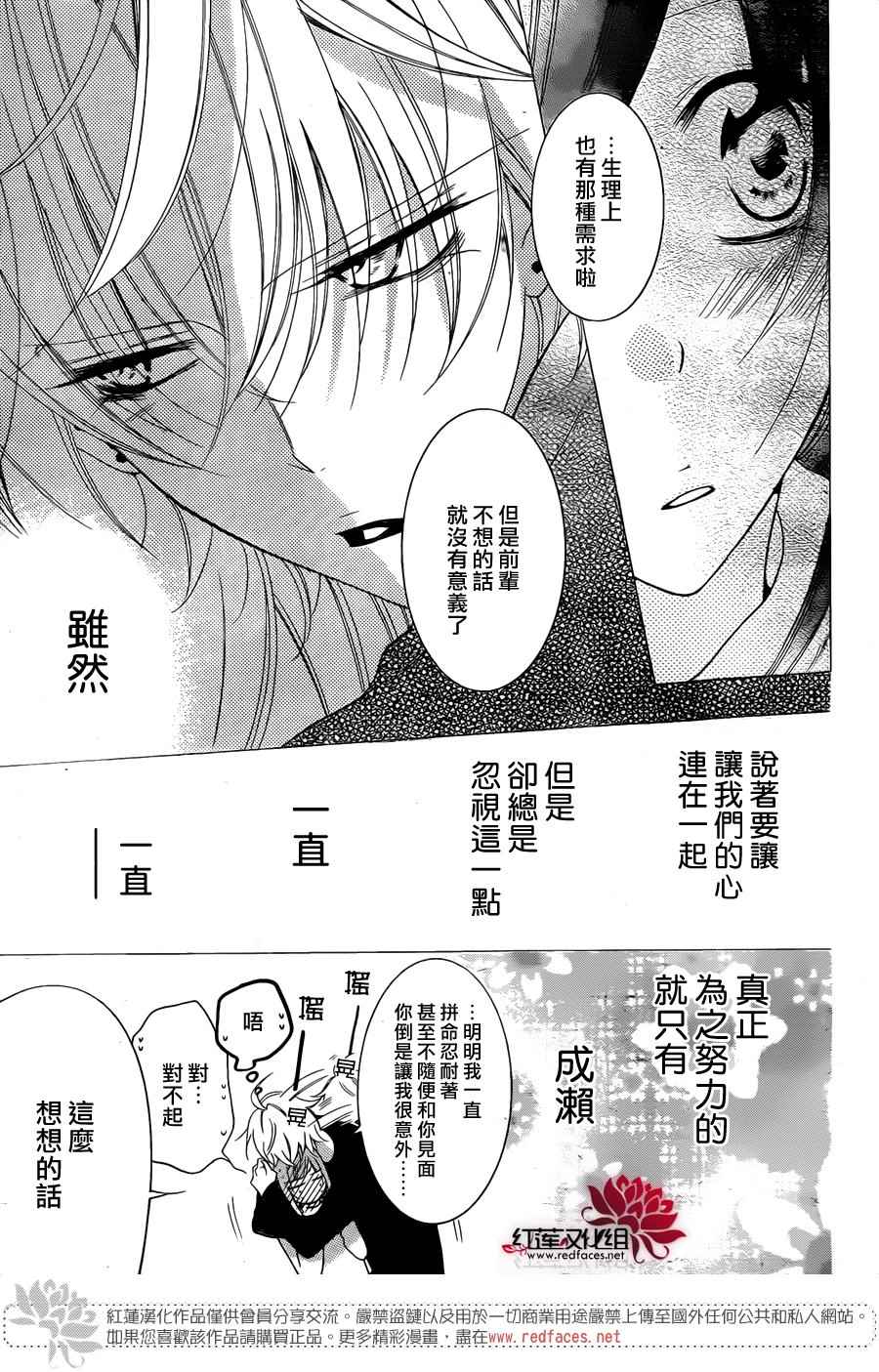 《盛气凌人》漫画 072话