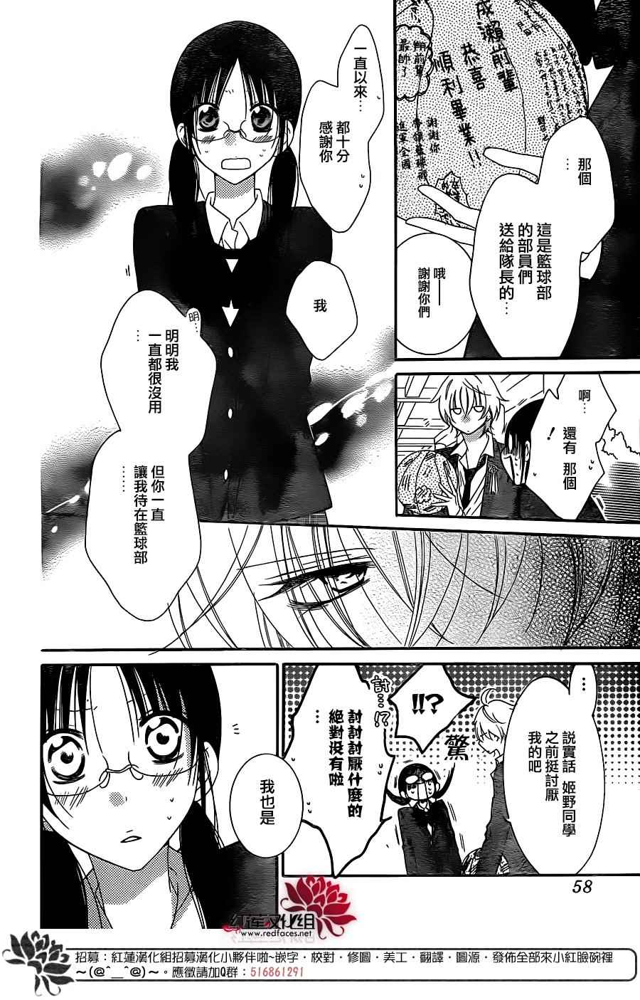 《盛气凌人》漫画 073话