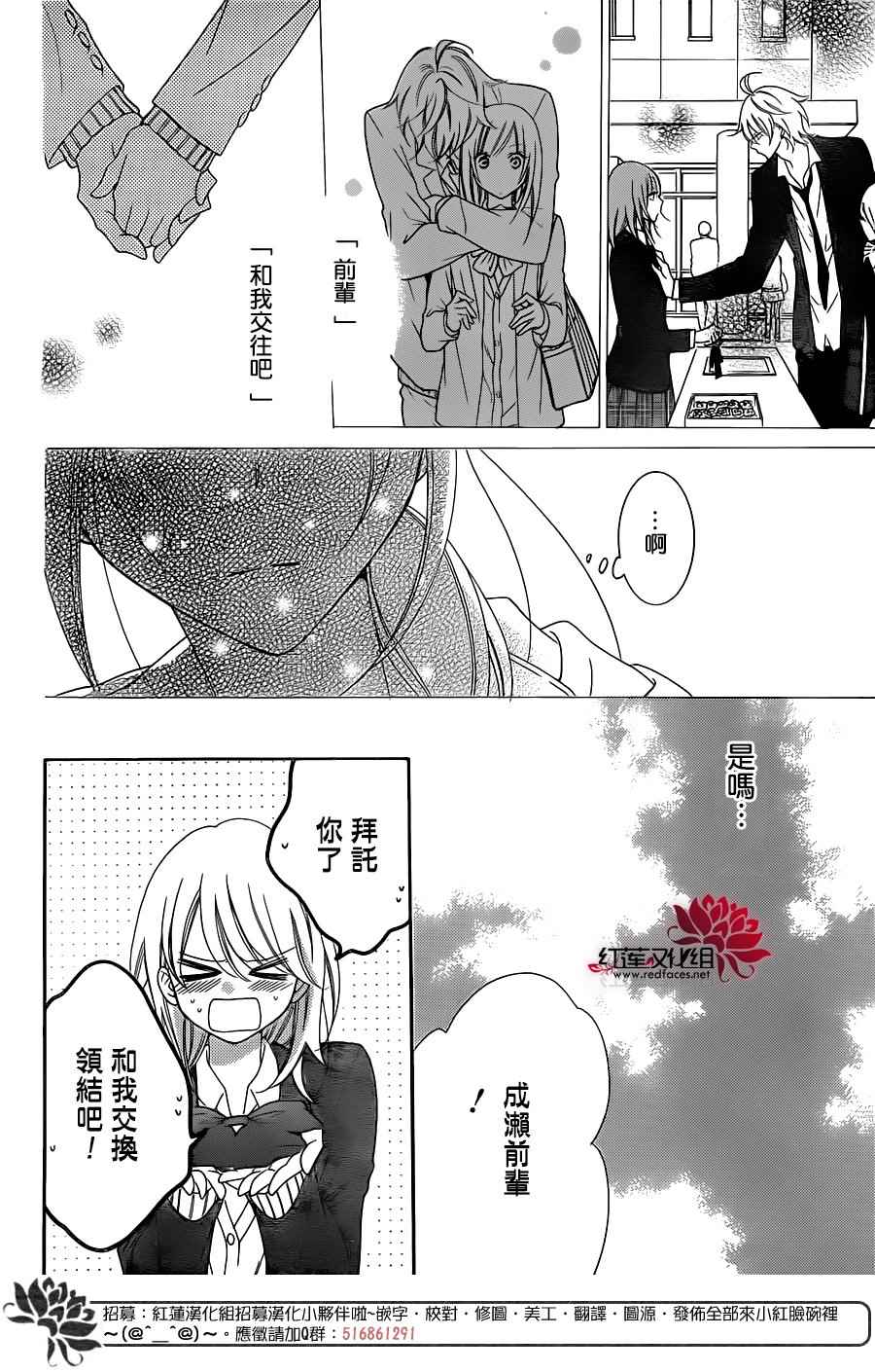 《盛气凌人》漫画 073话