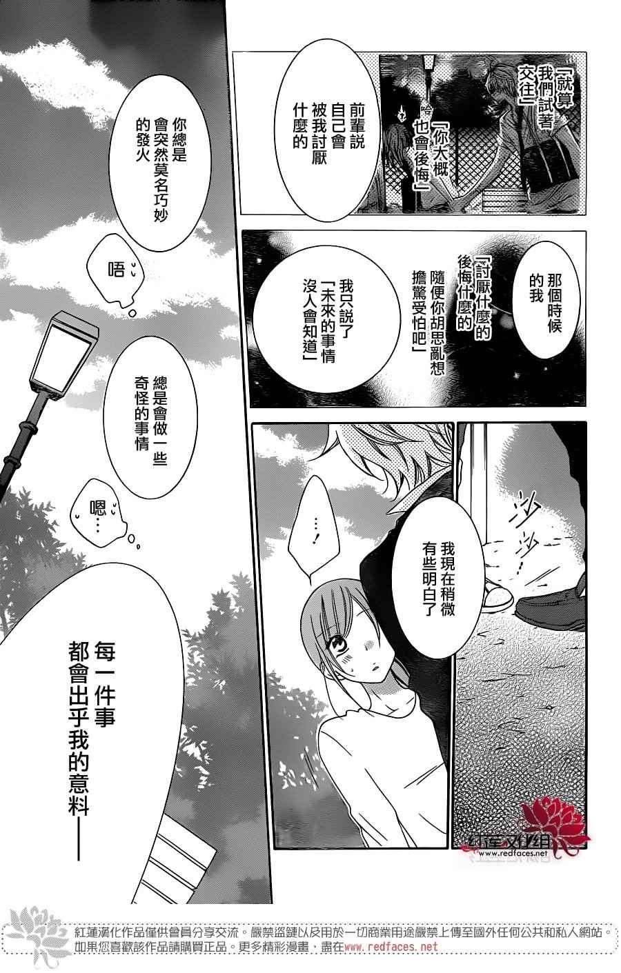 《盛气凌人》漫画 073话