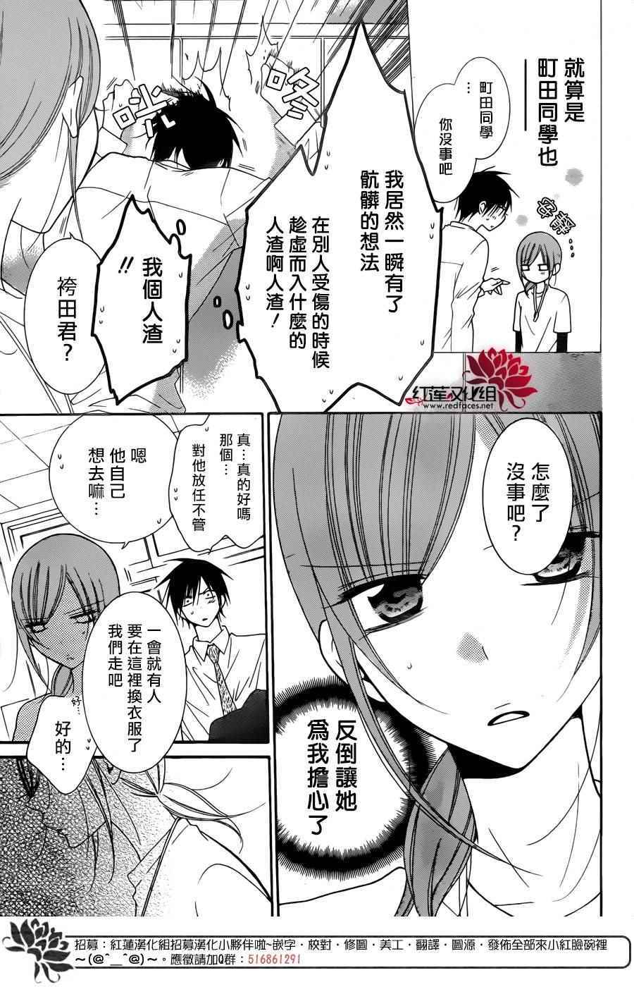 《盛气凌人》漫画 077话