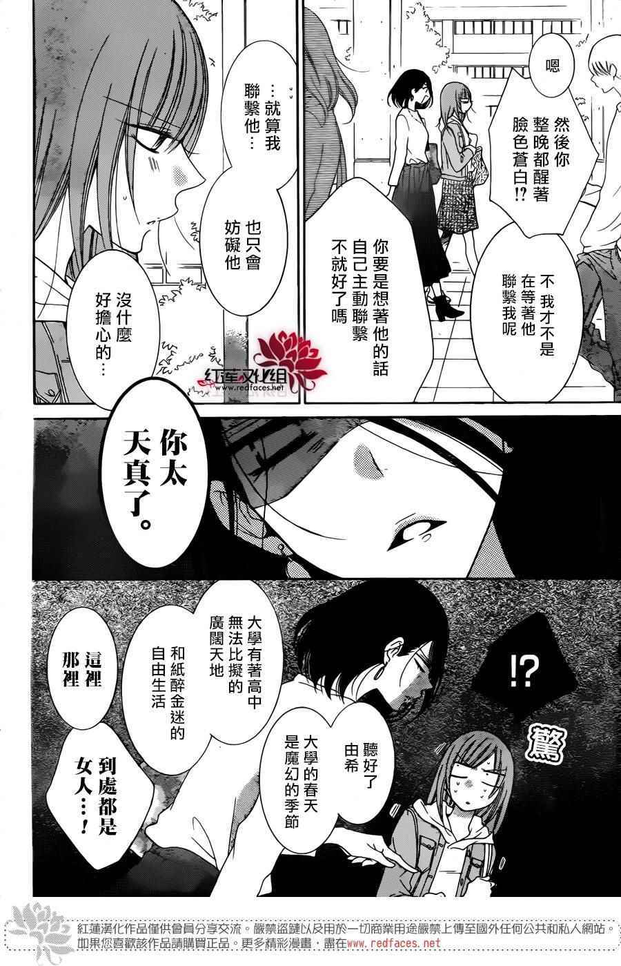 《盛气凌人》漫画 077话