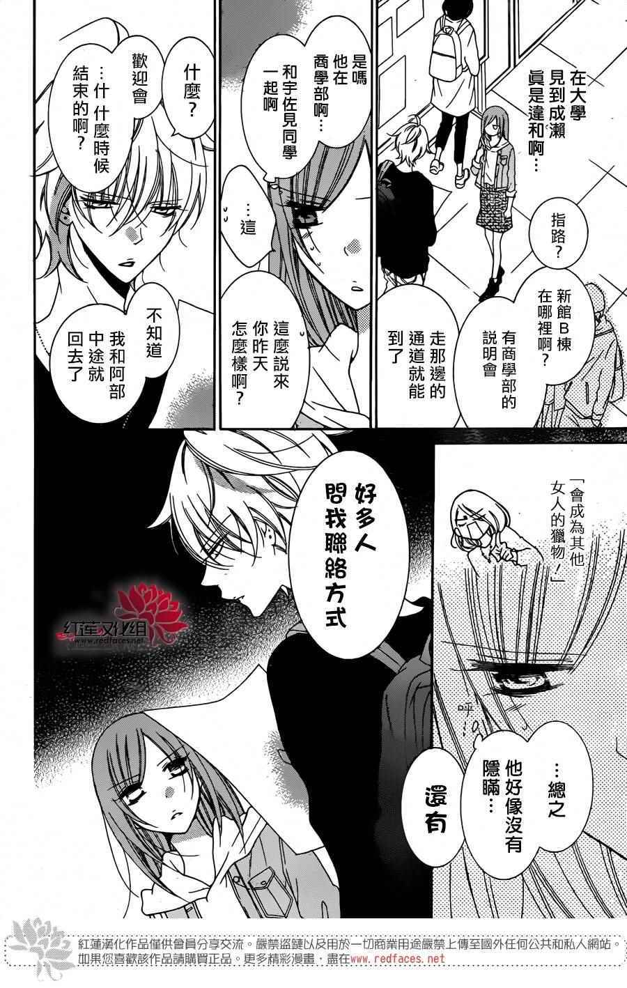 《盛气凌人》漫画 077话