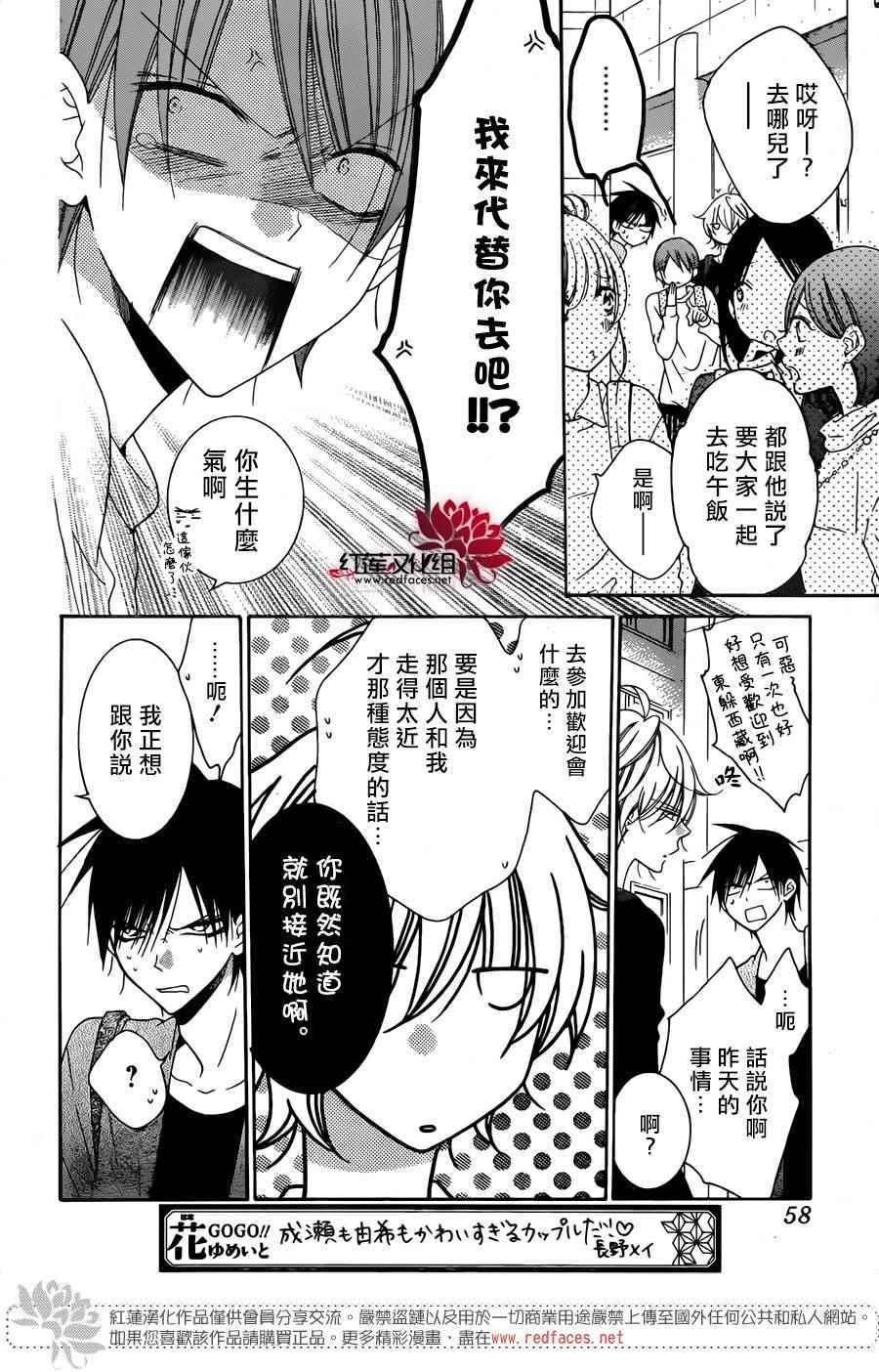 《盛气凌人》漫画 077话