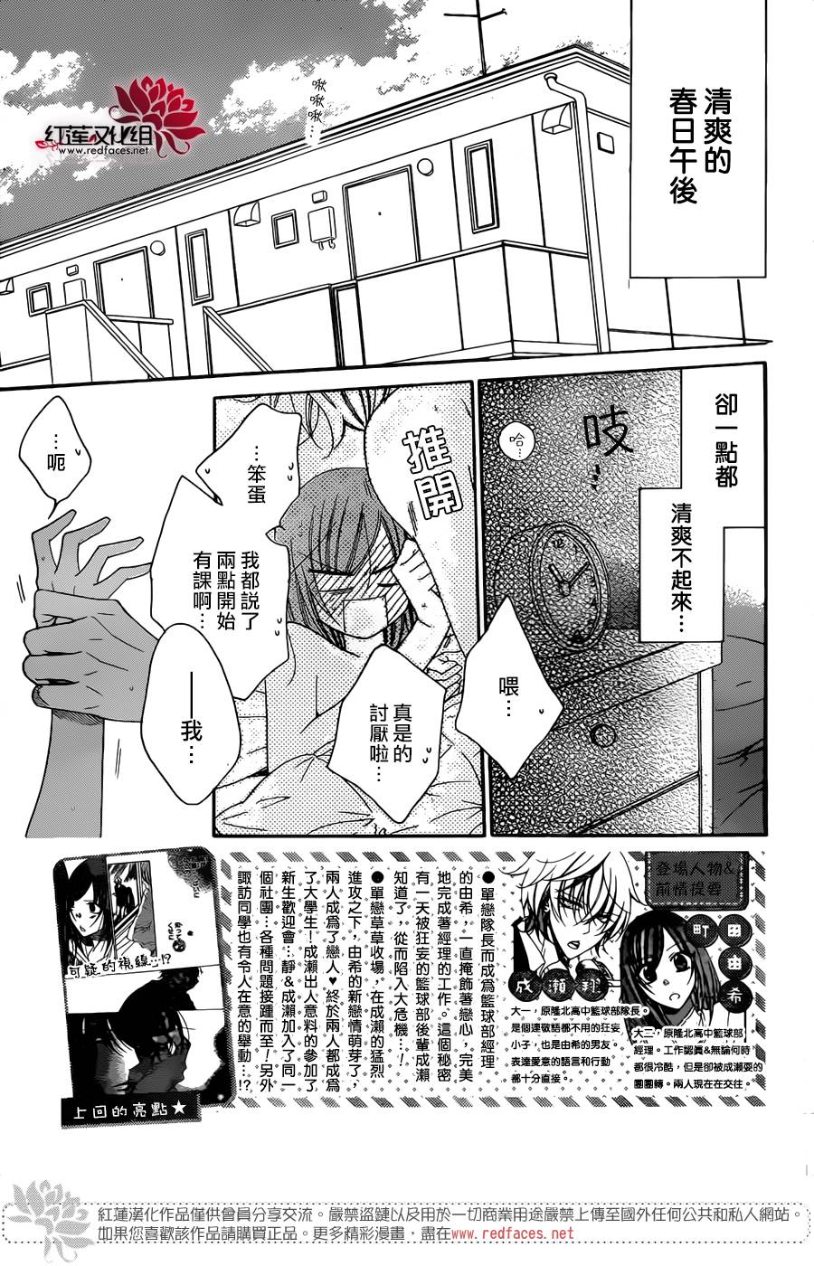 《盛气凌人》漫画 078话