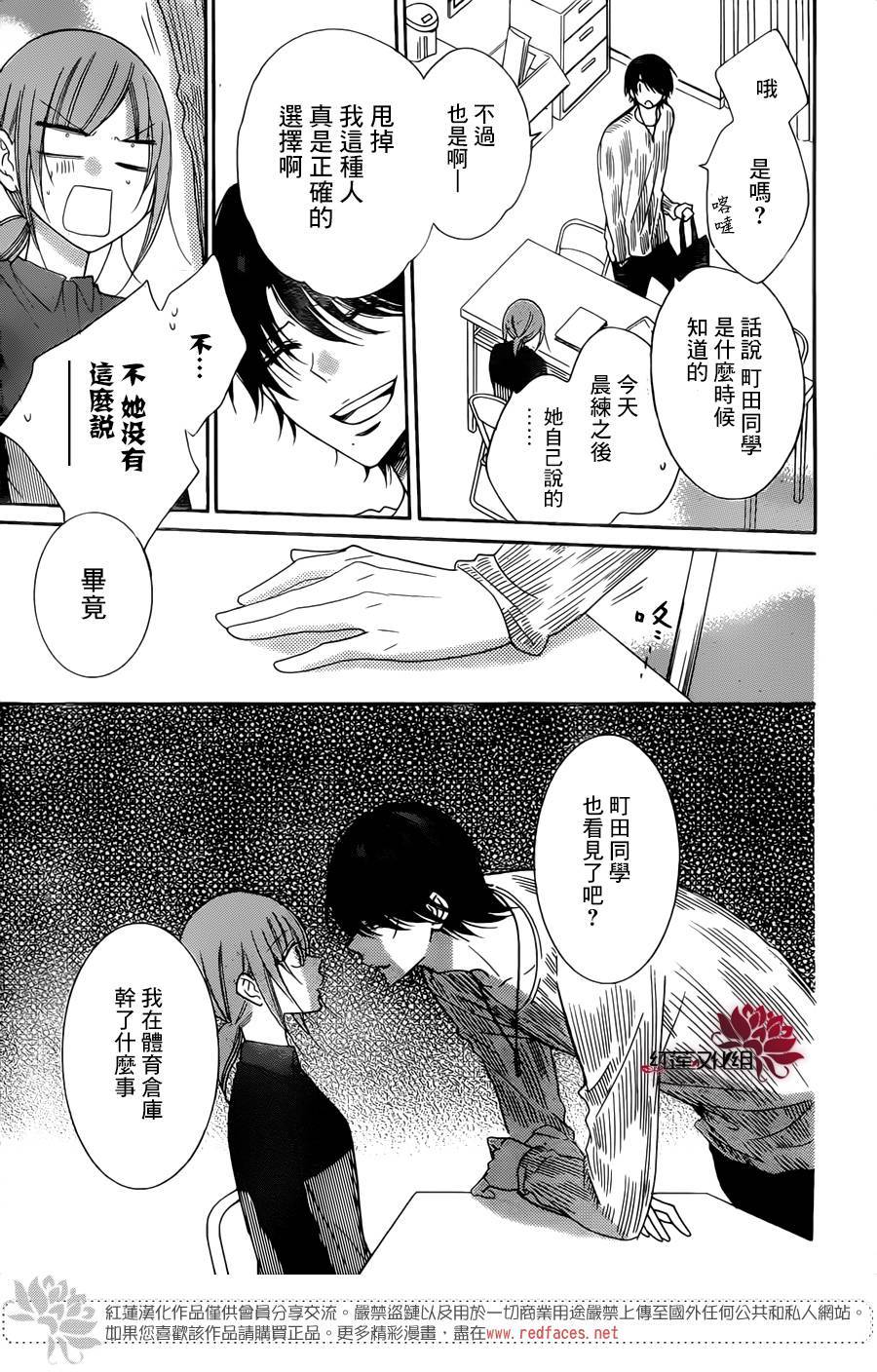 《盛气凌人》漫画 078话