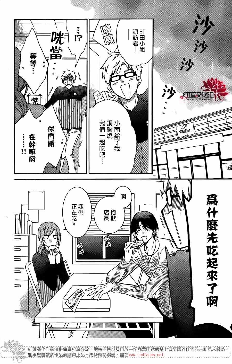 《盛气凌人》漫画 079话