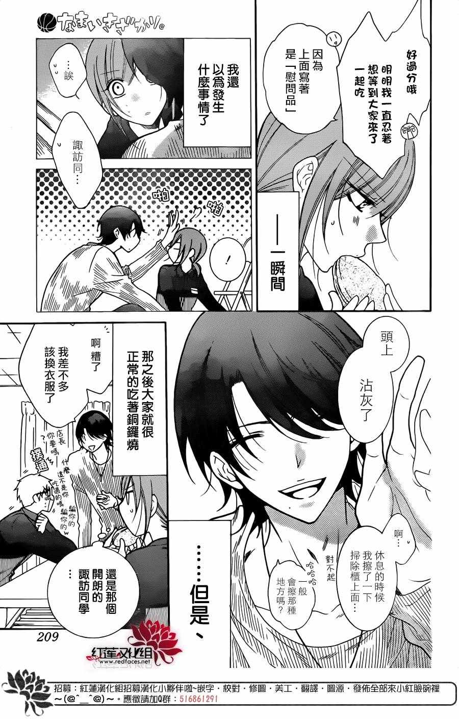 《盛气凌人》漫画 079话