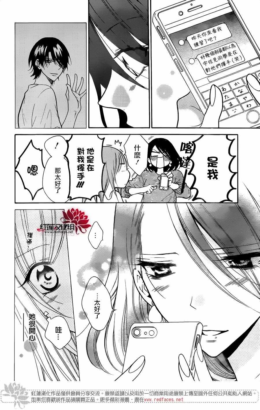 《盛气凌人》漫画 079话