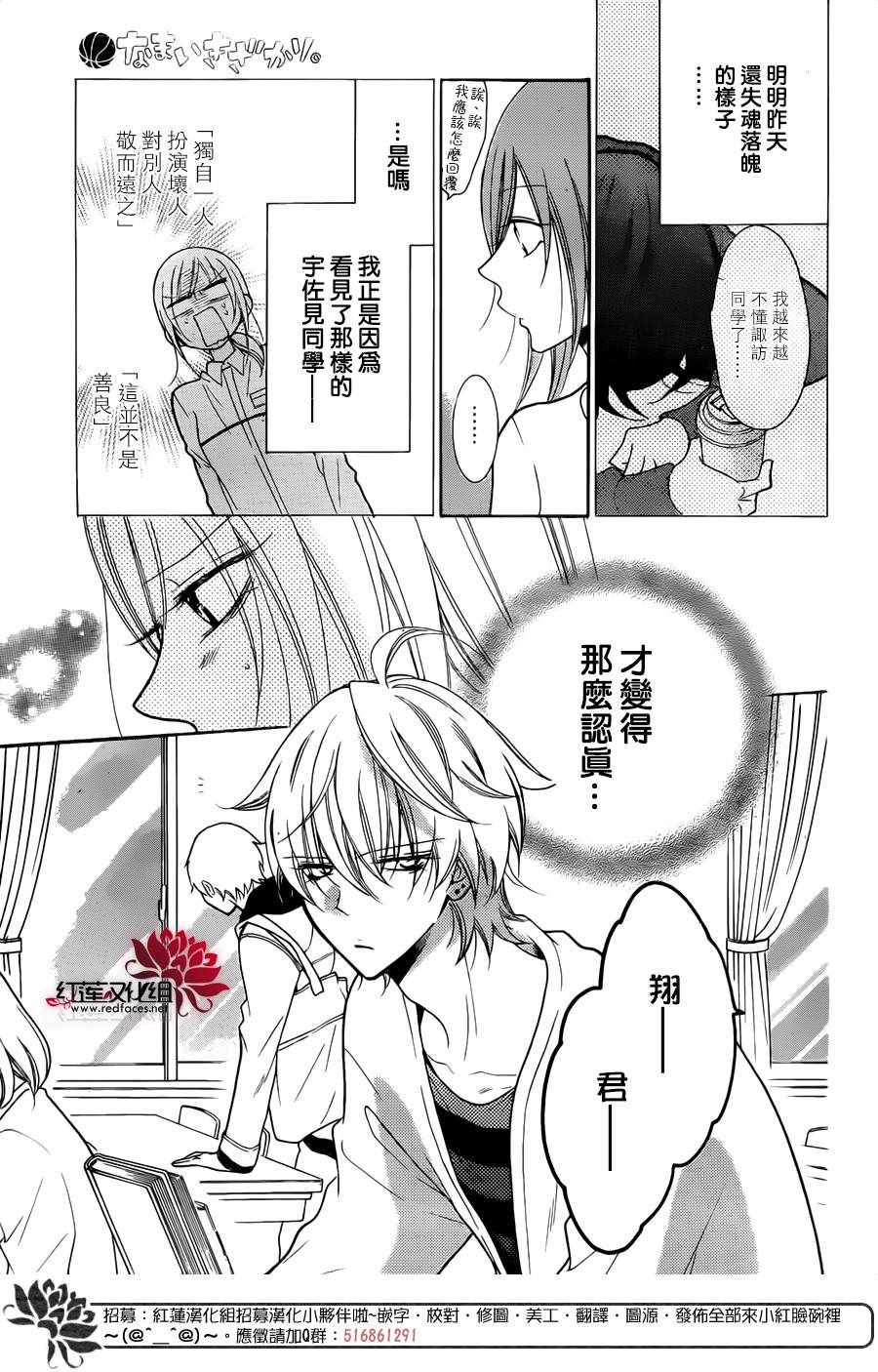 《盛气凌人》漫画 079话