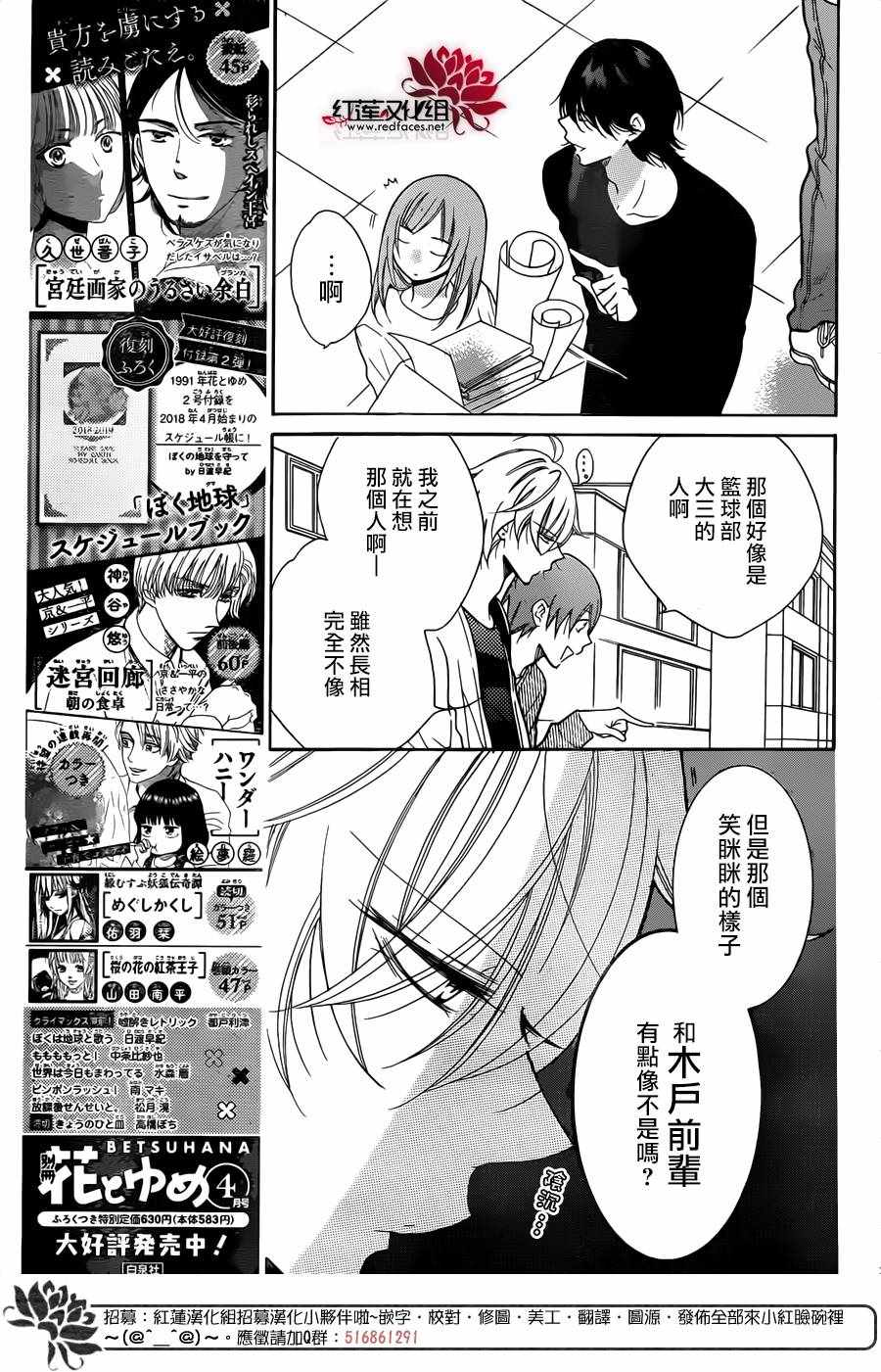 《盛气凌人》漫画 079话