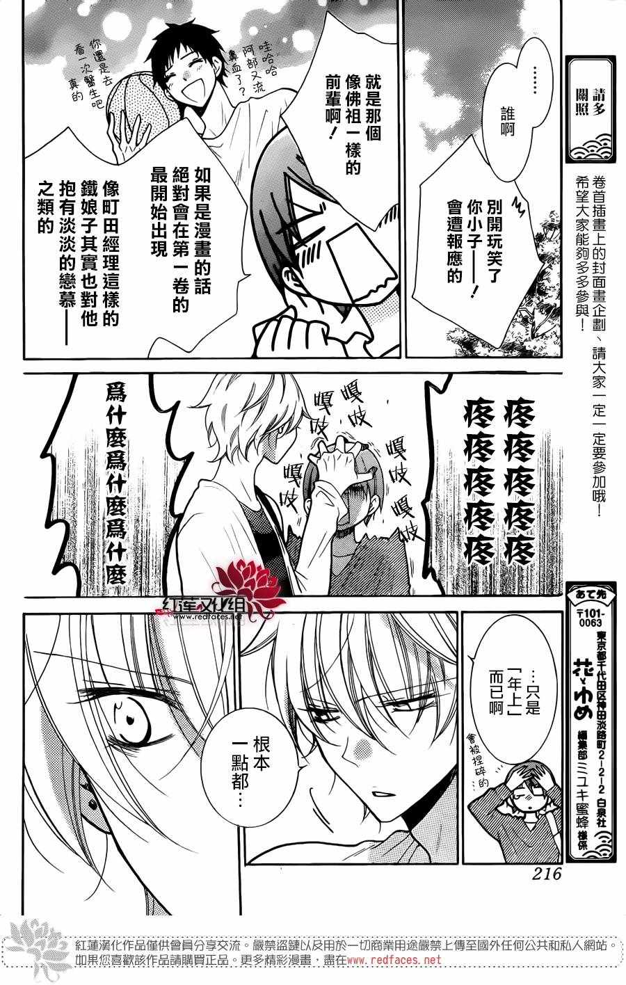 《盛气凌人》漫画 079话