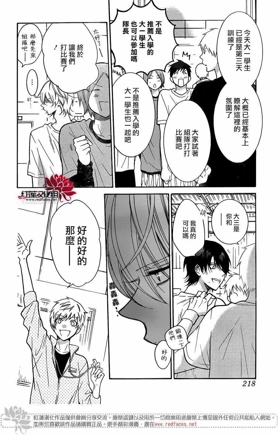 《盛气凌人》漫画 079话