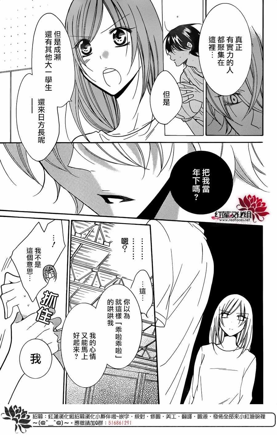 《盛气凌人》漫画 079话