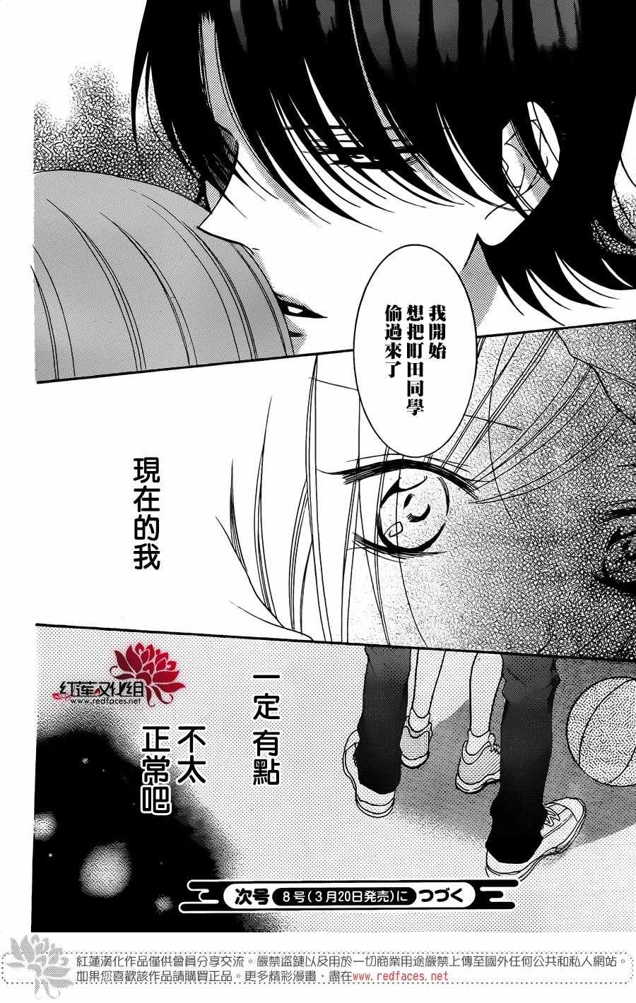 《盛气凌人》漫画 079话