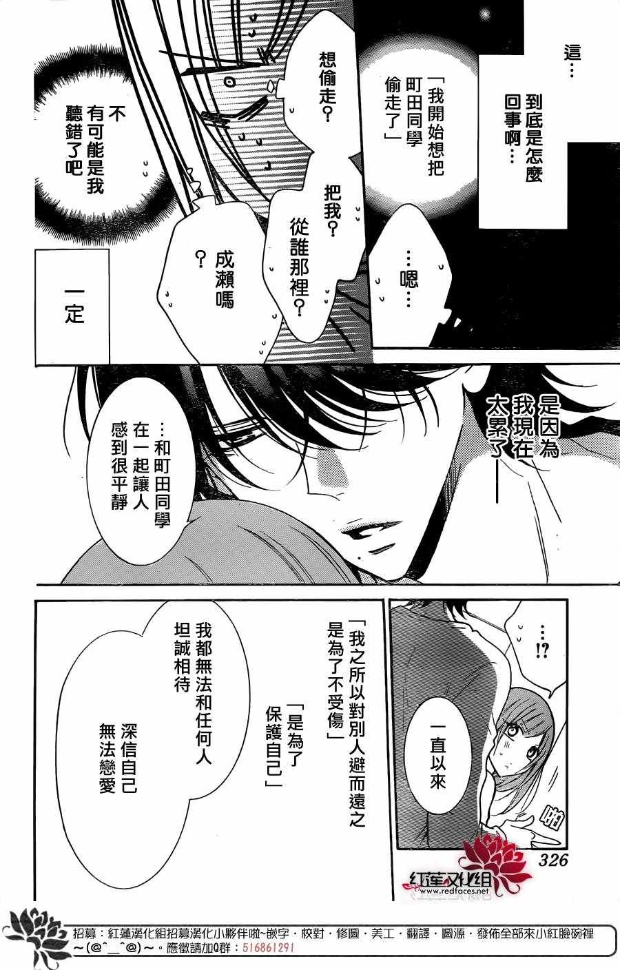 《盛气凌人》漫画 080话