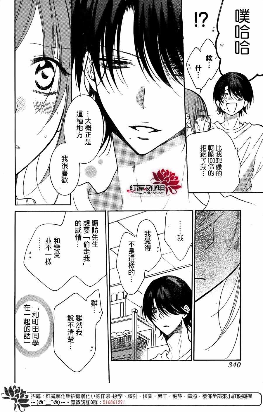 《盛气凌人》漫画 080话