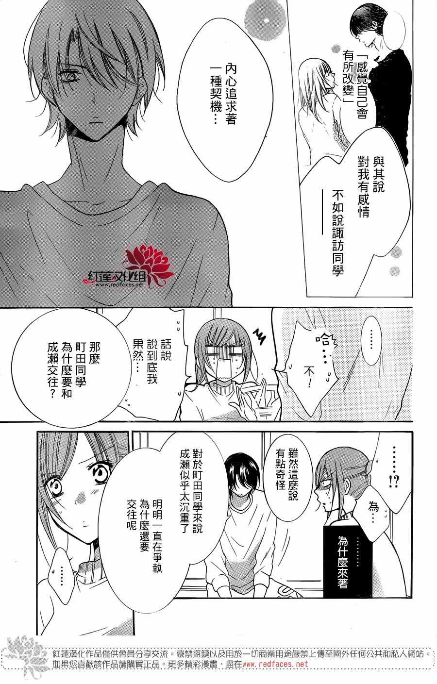 《盛气凌人》漫画 080话